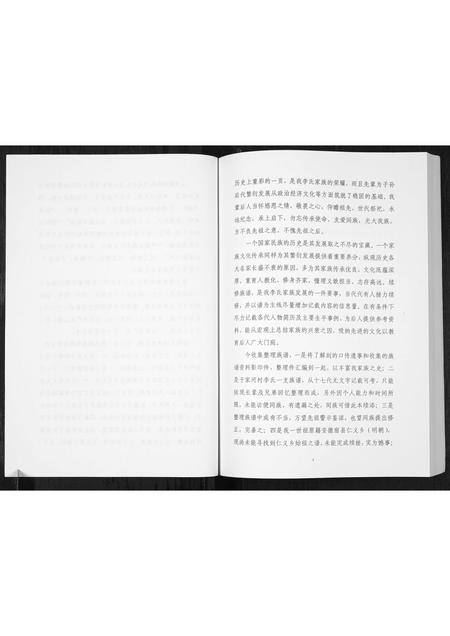 山东李氏-山东牟平李氏族谱[1册](别名：Shan Dong Mou Ping Li Shi Zu Pu).pdf电子版插图5