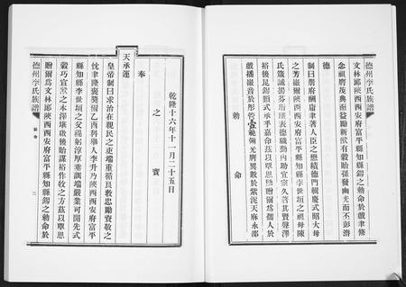 山东李氏-德州李氏宗谱.pdf电子版插图3