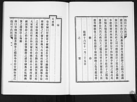 山东李氏-德州李氏宗谱.pdf电子版插图4