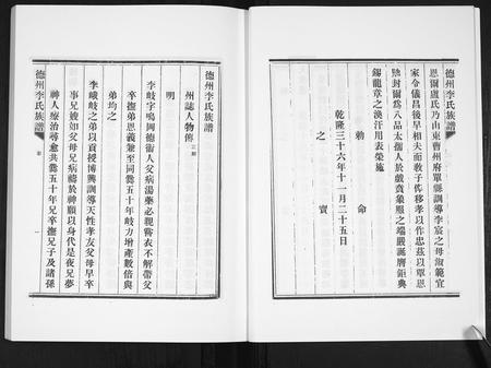 山东李氏-德州李氏宗谱.pdf电子版插图5