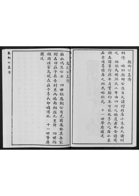 山东李氏-掖县李氏族谱[3集].pdf电子版插图4