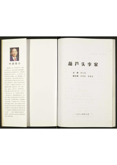 山东李氏-曹家寨葫芦头李家.pdf电子版插图1