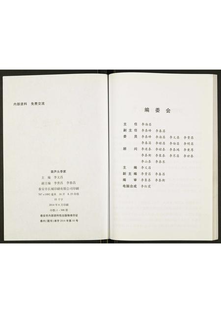 山东李氏-曹家寨葫芦头李家.pdf电子版插图2
