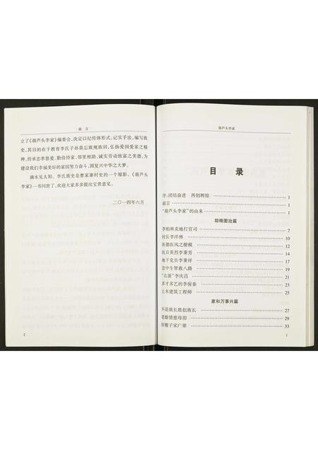 山东李氏-曹家寨葫芦头李家.pdf电子版插图5