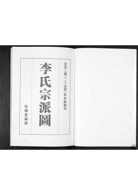 山东李氏-李氏宗派图.pdf电子版插图1