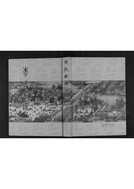 山东李氏-李氏宗谱.pdf电子版插图