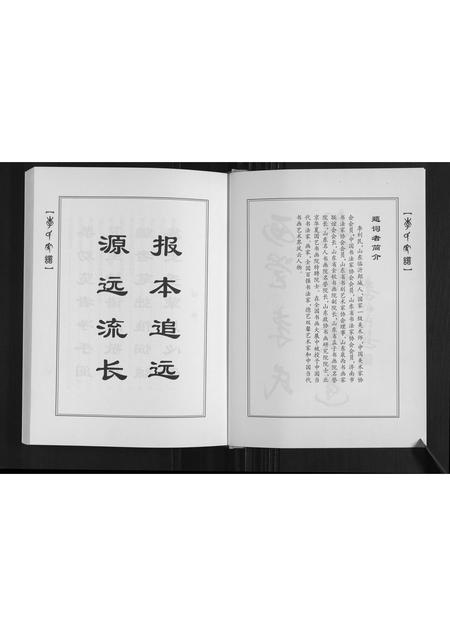 山东李氏-李氏宗谱.pdf电子版插图3