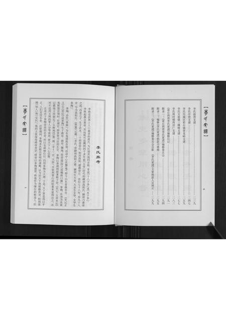 山东李氏-李氏宗谱.pdf电子版插图5