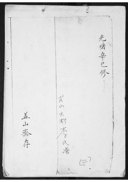 山东李氏-李氏家谱.pdf电子版插图
