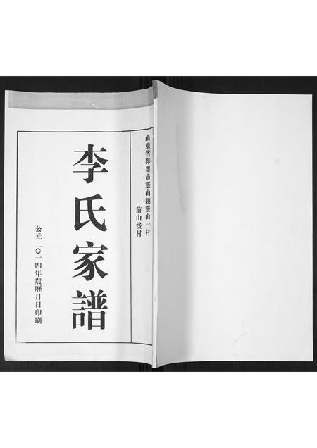 山东李氏-李氏家谱.pdf电子版插图