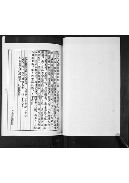 山东李氏-李氏家谱.pdf电子版插图5
