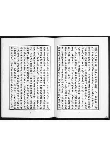 山东李氏-李氏家谱.pdf电子版插图4