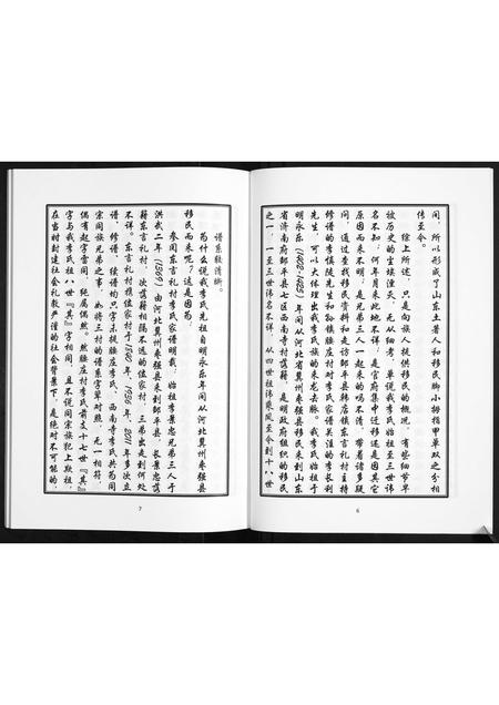 山东李氏-李氏家谱.pdf电子版插图5