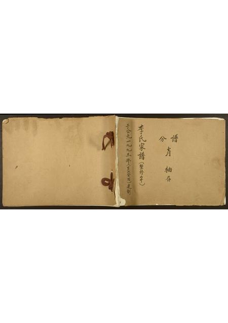 山东李氏-李氏家谱.pdf电子版插图