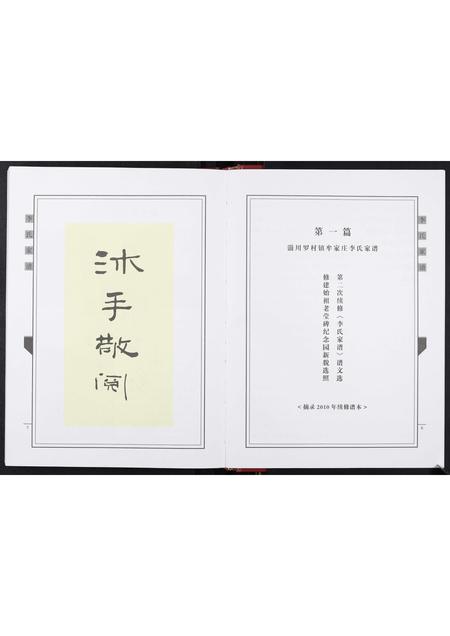 山东李氏-李氏家谱[不分卷].pdf电子版插图4