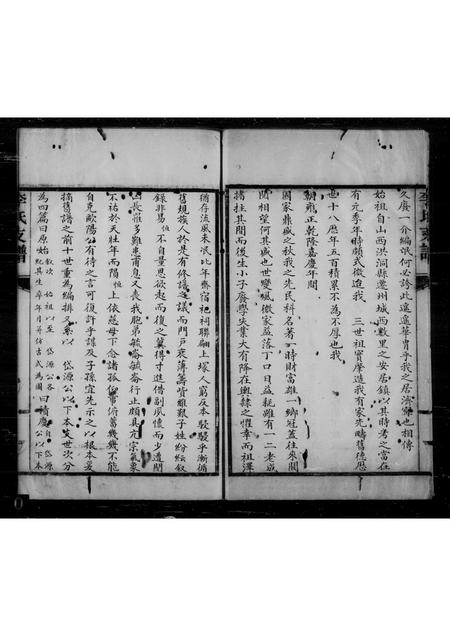 山东李氏-李氏支谱 [4卷].pdf电子版插图3