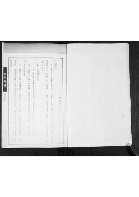 山东李氏-李氏族谱.pdf电子版插图2