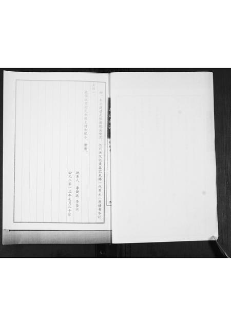 山东李氏-李氏族谱.pdf电子版插图3