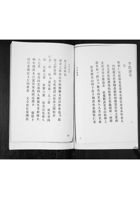 山东李氏-李氏族谱.pdf电子版插图5