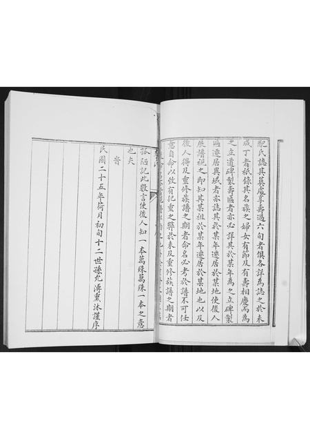 山东李氏-李氏族谱.pdf电子版插图5