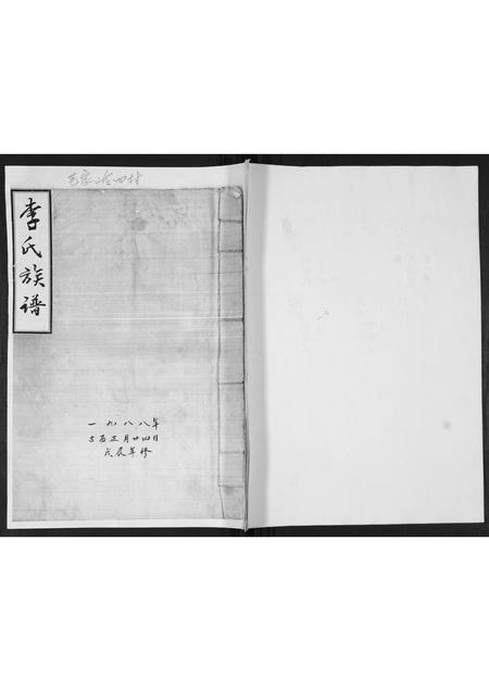 山东李氏-李氏族谱.pdf电子版插图