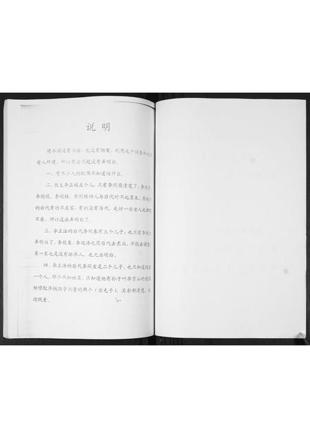 山东李氏-李氏族谱.pdf电子版插图2