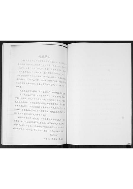 山东李氏-李氏族谱.pdf电子版插图3