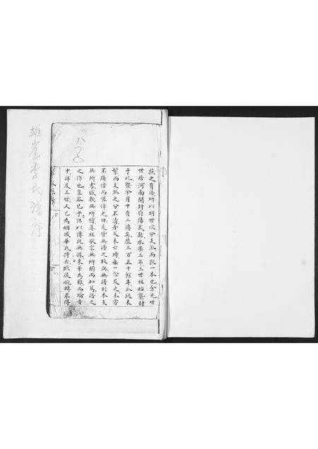 山东李氏-李氏族谱.pdf电子版插图1