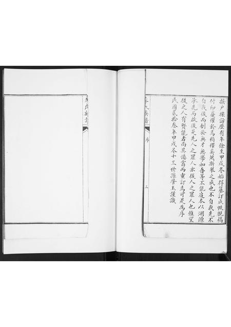 山东李氏-李氏族谱.pdf电子版插图4