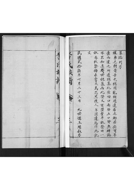 山东李氏-李氏族谱.pdf电子版插图5