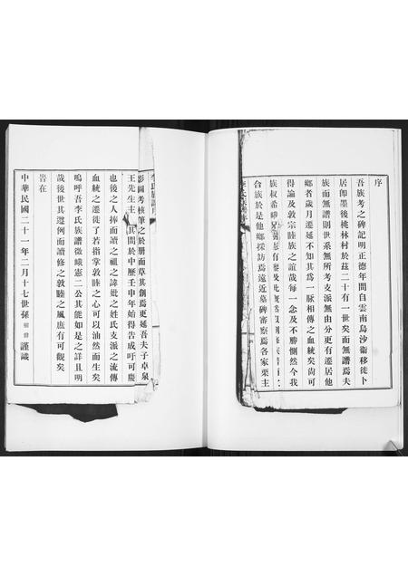 山东李氏-李氏族谱.pdf电子版插图5