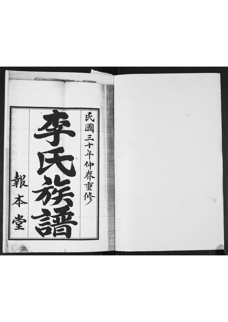 山东李氏-李氏族谱.pdf电子版插图1
