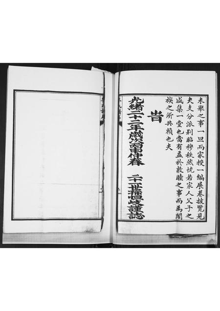 山东李氏-李氏族谱.pdf电子版插图3