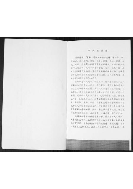 山东李氏-李氏族谱.pdf电子版插图1