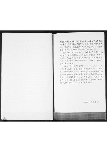 山东李氏-李氏族谱.pdf电子版插图2