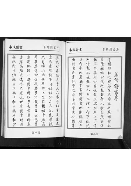 山东李氏-李氏族谱.pdf电子版插图5