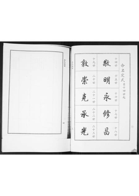 山东李氏-李氏族谱.pdf电子版插图3