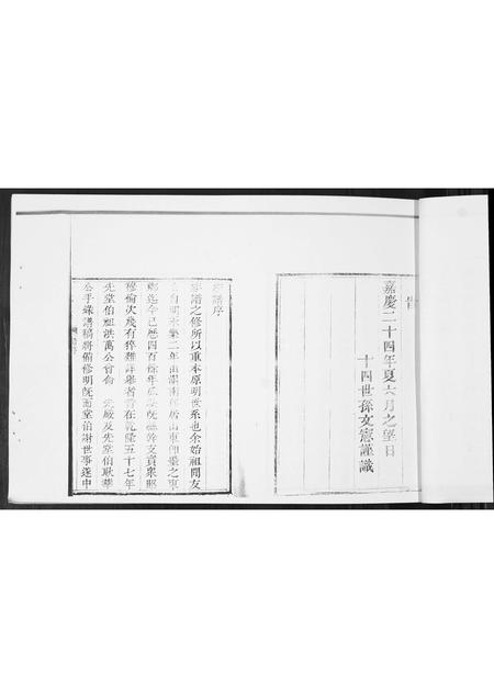 山东李氏-李氏族谱.pdf电子版插图4