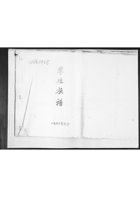 山东李氏-李氏族谱.pdf电子版插图