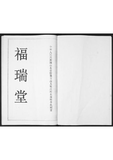 山东李氏-李氏族谱.pdf电子版插图1