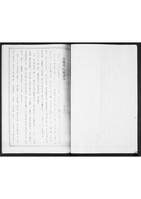 山东李氏-李氏族谱.pdf电子版插图3