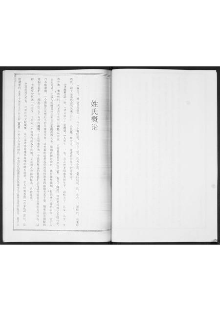 山东李氏-李氏族谱.pdf电子版插图5