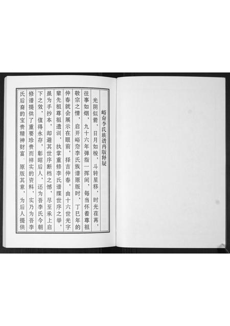 山东李氏-李氏族谱.pdf电子版插图2