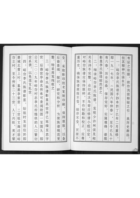 山东李氏-李氏族谱.pdf电子版插图3