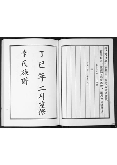 山东李氏-李氏族谱.pdf电子版插图4