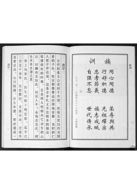 山东李氏-李氏族谱.pdf电子版插图4