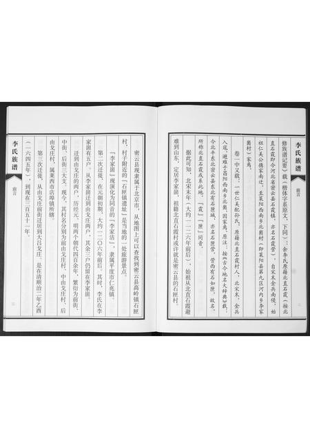 山东李氏-李氏族谱.pdf电子版插图4