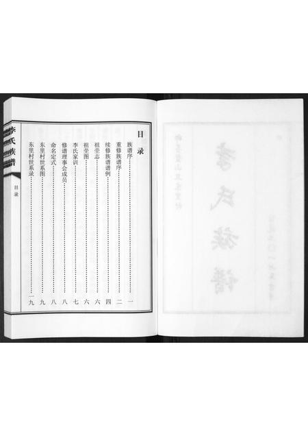 山东李氏-李氏族谱.pdf电子版插图2