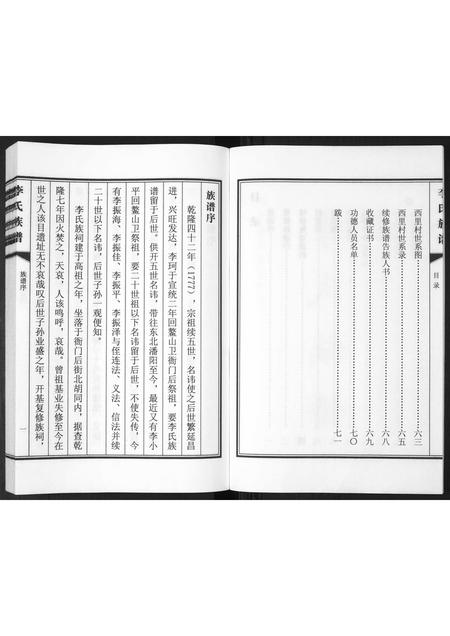 山东李氏-李氏族谱.pdf电子版插图3
