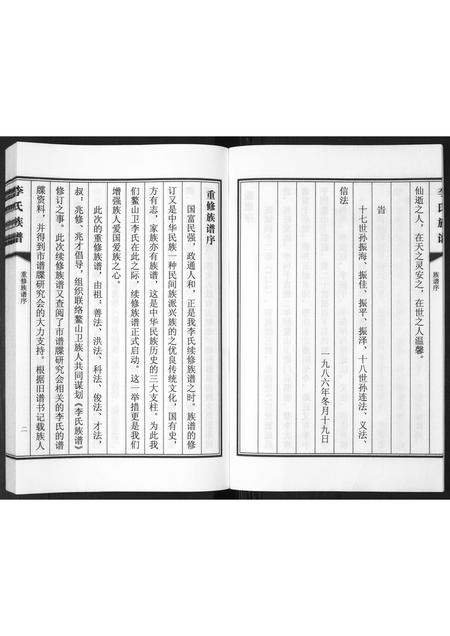 山东李氏-李氏族谱.pdf电子版插图4
